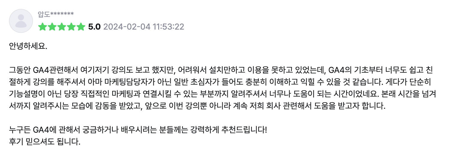 구글 애널리틱스4 ga4 교육