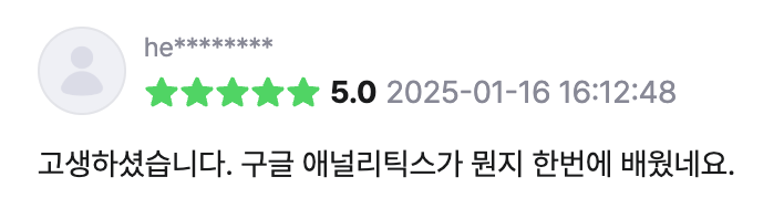 구글 애널리틱스4 ga4 교육